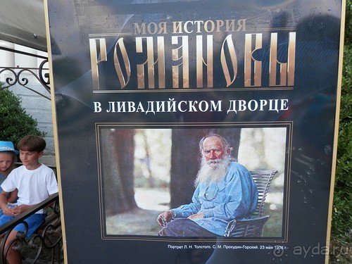 Прогулка в Ливадию