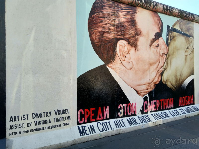 Берлин, Германия. Туристический кусочек Берлинской стены.