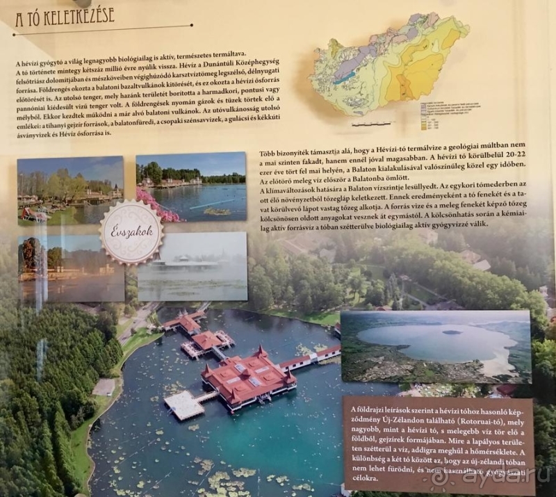 Хевиз. Это Венгрия!  Восьмое чудо света и термальный курорт №1 в Венгрии.