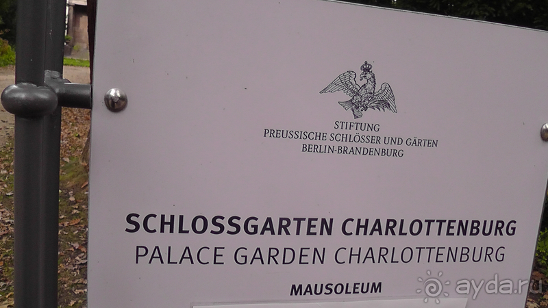  Берлин, Германия. Дворец и парк Шарлоттенбург.