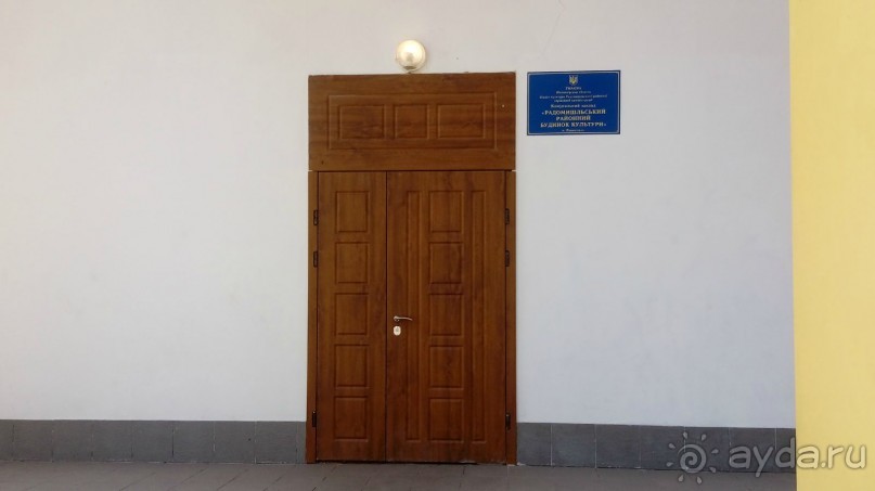 Радомышль, Житомирской области – «радуйся, мысль!»