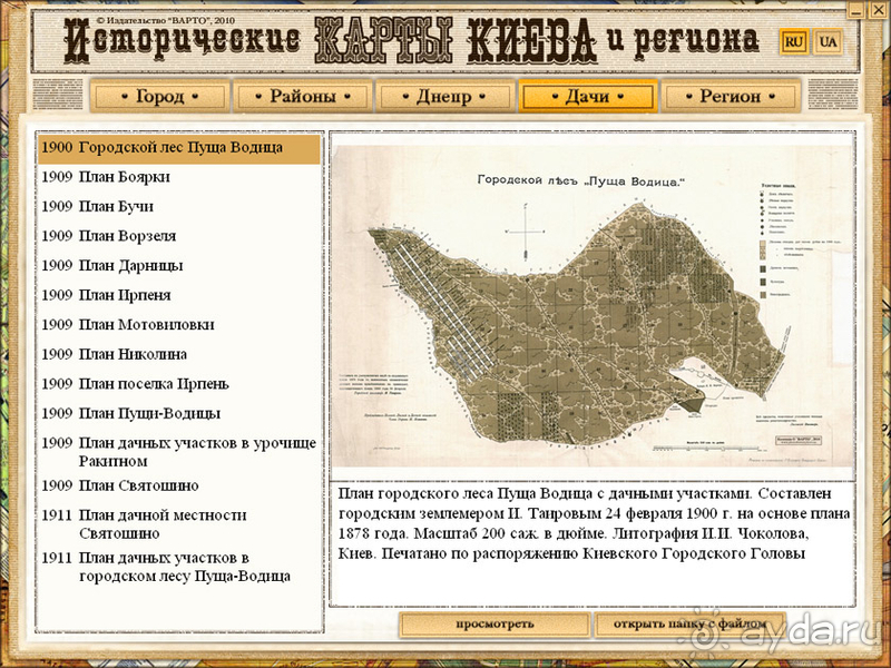 Пуща-Водица, г.Киев. «Из века в век»… трамваем проезжая. Часть I.