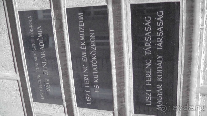 Это Венгрия! Музей и зал филиала академия им.Ф Листа