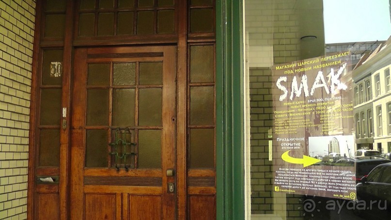 Гаага, Бельгия. «Гулять, так гулять!». Русский флер Гааги.