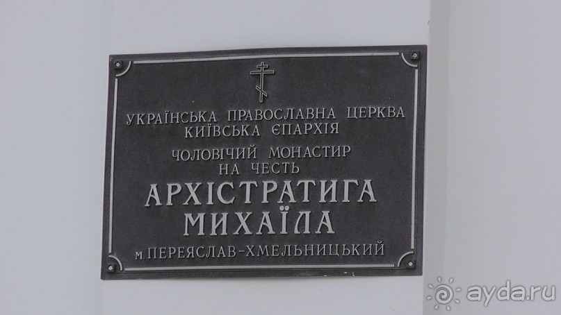 Альбом отзыва "Переяслав-Хмельницкий славный город, город Славы."