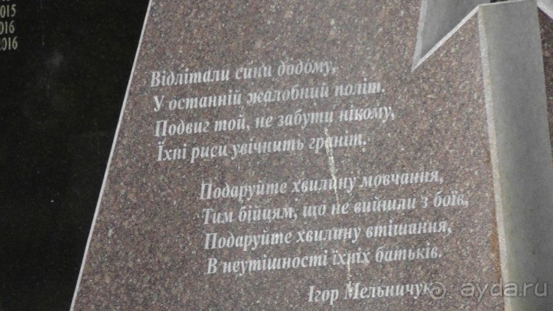 Переяслав-Хмельницкий славный город, город Славы.