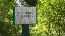 Альбом отзыва "Парк Тростянец - зеленый памятник человеческому труду и природе."