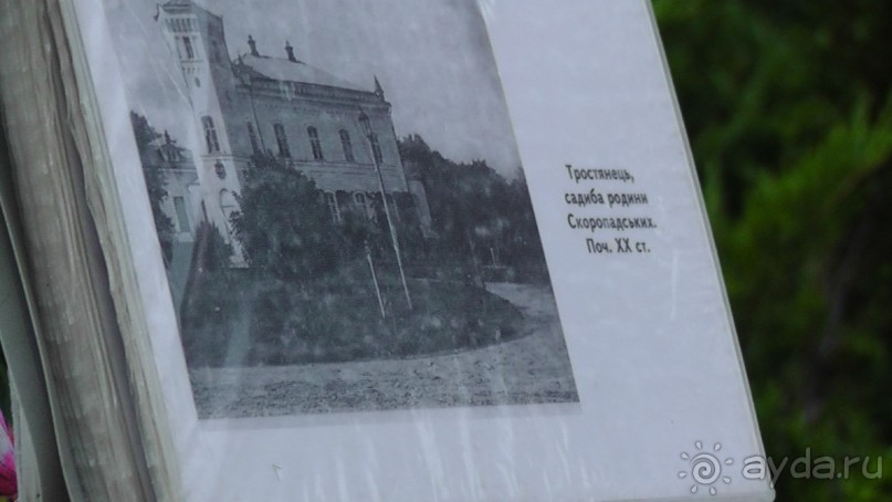 Парк Тростянец - зеленый памятник человеческому труду и природе.