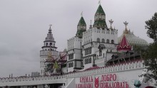 Москва - всё в этом слове! Измайлово, парк и Кремль.