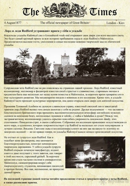 Альбом отзыва "Замок Радомысль – современная достопримечательность Полесья"
