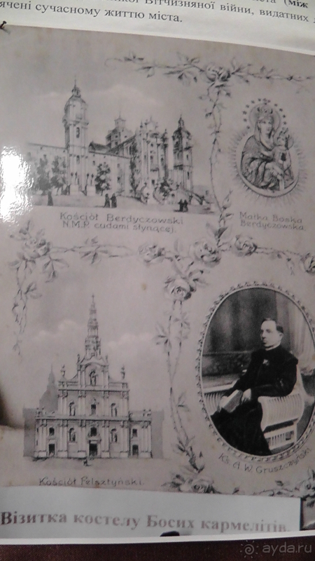 Альбом отзыва "Бердичев, Житомирская область. Монастырь кармелитов. "
