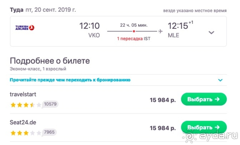 Как в два клика сделать цену на Скайсканере ниже? 