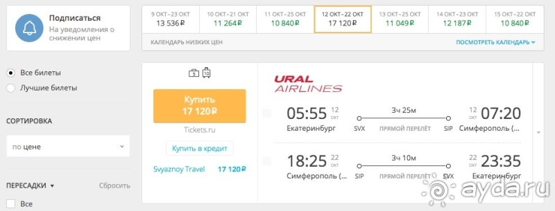 Как я слетал в Симферополь самостоятельно и где нашел недорогие билеты и жилье