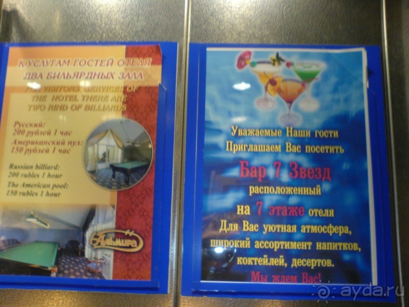 Отель "Альмира" в Адлере