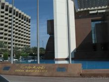 Альбом отзыва "Объединенные Арабские Эмираты. Дубаи, Шарджа, Фуджейра."