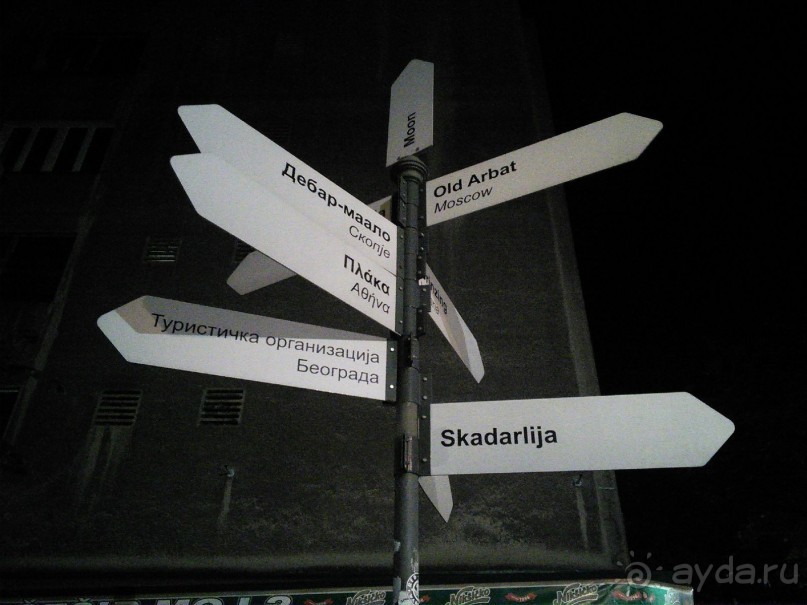 Я открываю Балканы.