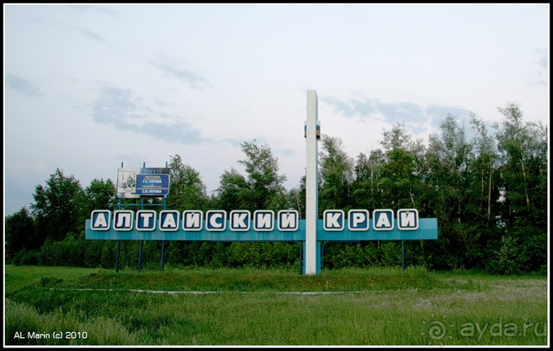 Алтай 2010: В поисках Шамбалы. Часть 1.Дни с 1 по 4. Перегон.