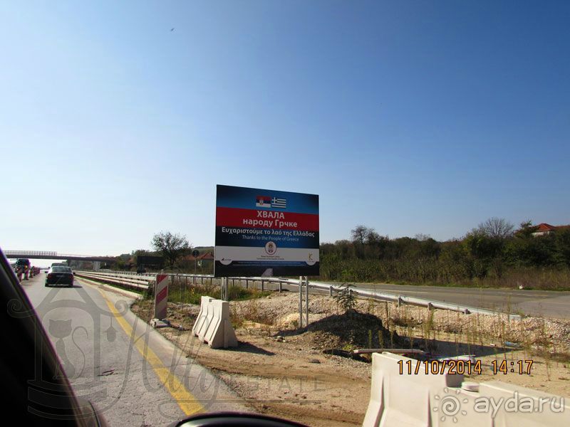 На машине из Латвии в Грецию - 11.10.2014 - день четвертый: Белград - Паралия Пантелеймонос, Греция