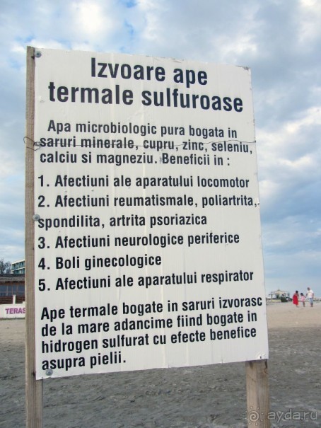 К морю Румынии