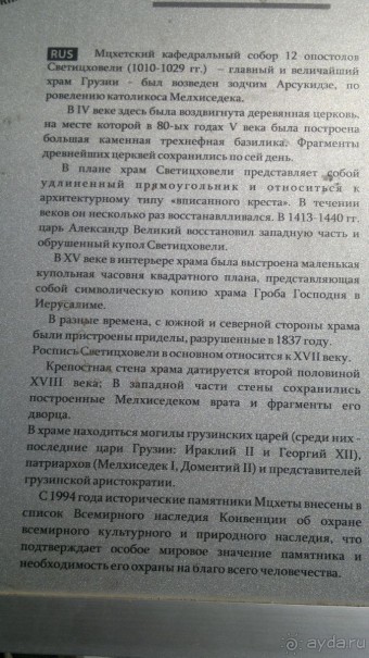 СТИХИ О ГРУЗИИ:Храм Светицховели в Мцхете.