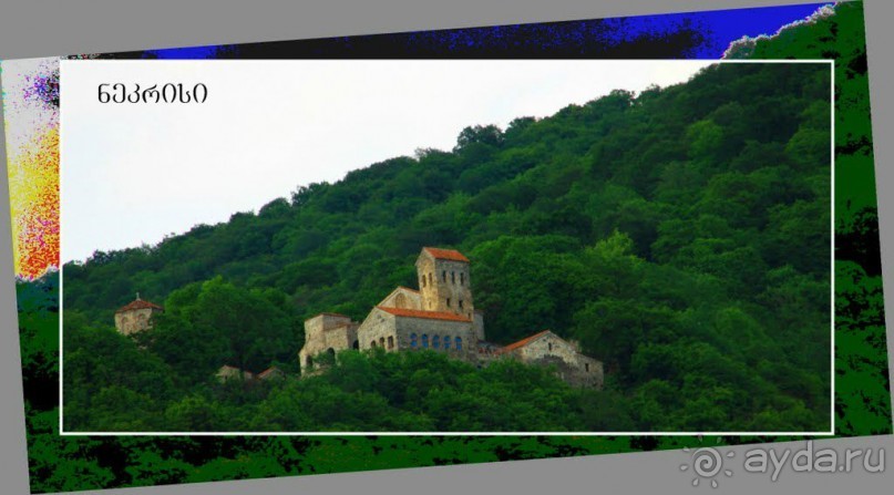 Грузия Монастырь Некреси 