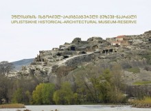 Уплисцихе (Божья Крепость)