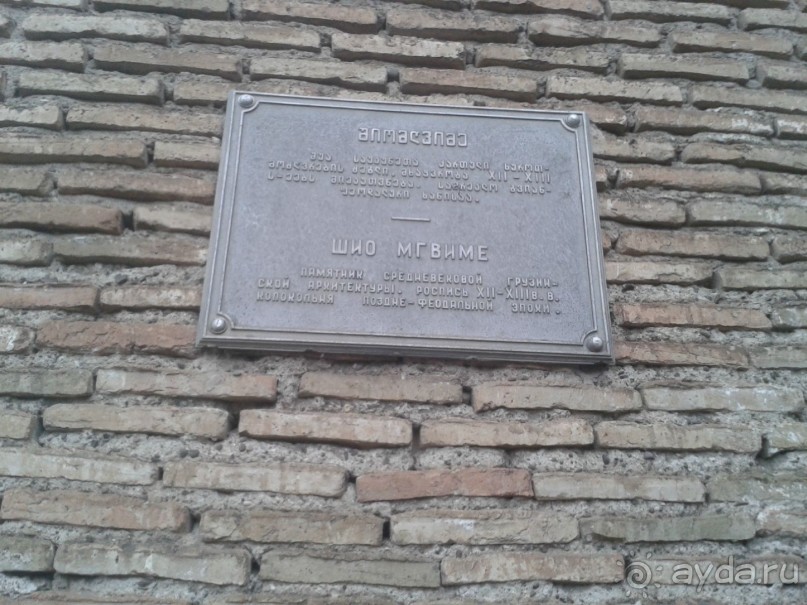 Светицховели  Шио-Мгвимский монастырь Грузия 