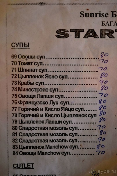 Меню в одном из кафе)