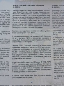 Авто путешествие по Армении. 5 часть общего путешествия.