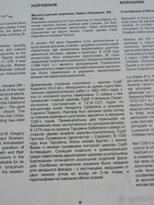 Альбом отзыва "Авто путешествие по Армении. 5 часть общего путешествия."