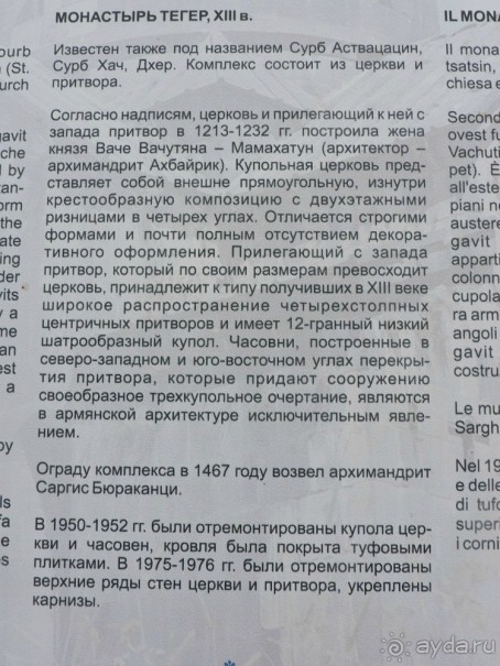 Авто путешествие по Армении. 5 часть общего путешествия.