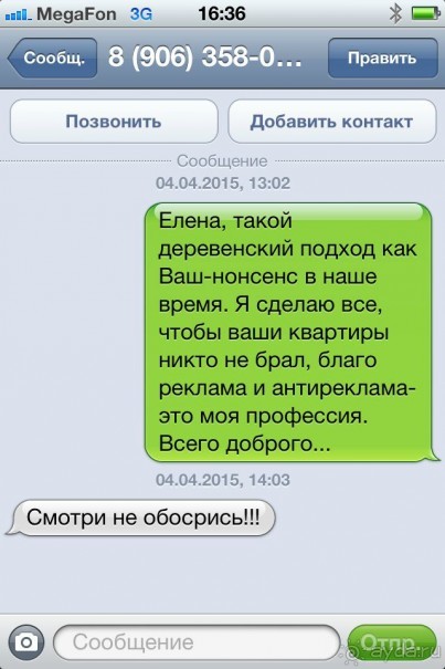 Арендодатель Елена 89063580266 АФЕРИСТКА