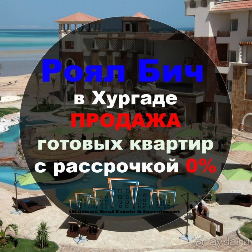 Недвижимость в Хургае