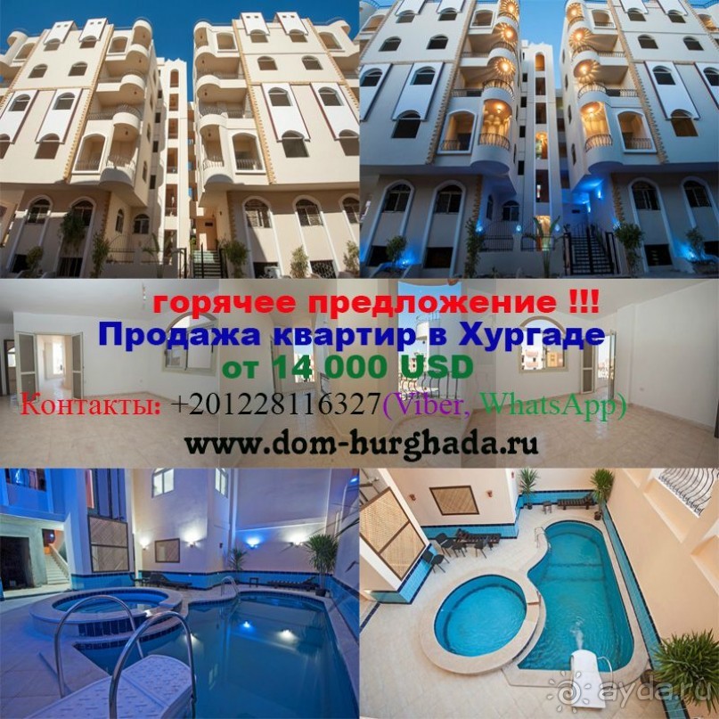 Недвижимость в Хургае