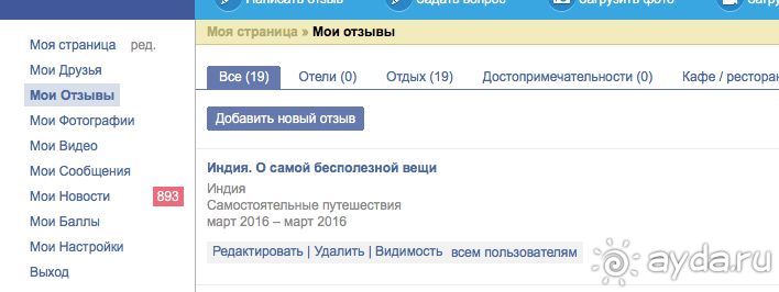 Альбом отзыва "Почему в качестве парковки для своих заметок я выбрал перекресток проезжих дорог под названием Ayda"