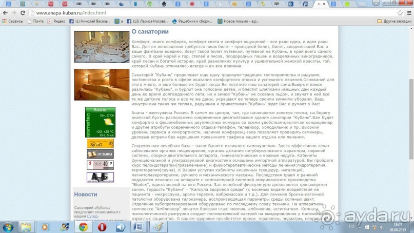 Искажение информации на официальном сайте как обман отдыхающих - что написано, того нет 