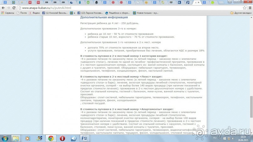 Искажение информации на официальном сайте как обман отдыхающих - что написано, того нет 