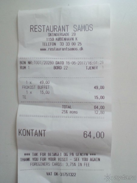 Самостоятельно в Копенгаген.