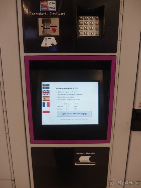 Самостоятельно в Стокгольм.