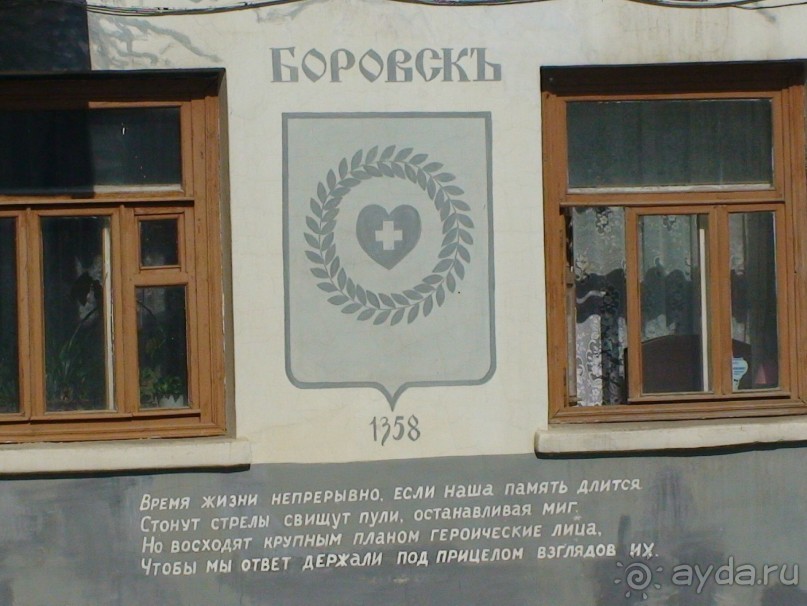 Калужская область: Боровск