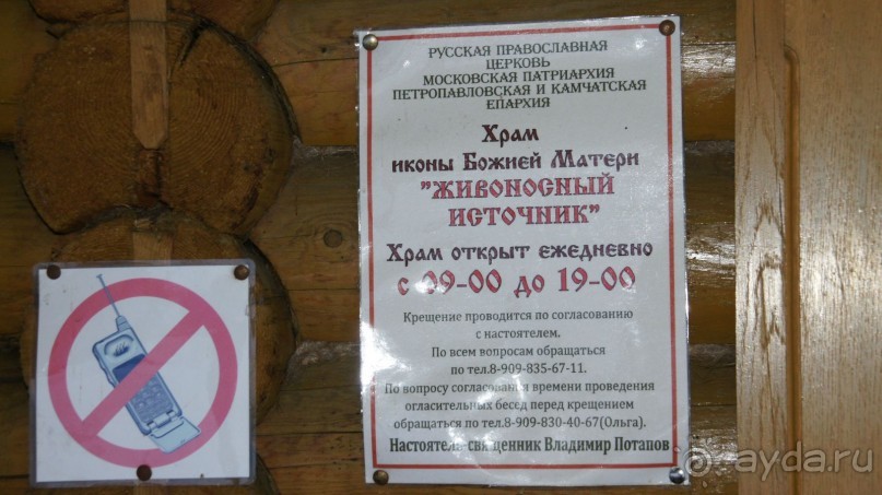 Паратунка и Церковь Иконы Божией Матери-Живоносный Источник