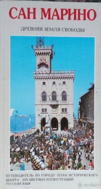 Римини, Сан-Марино и Равенна