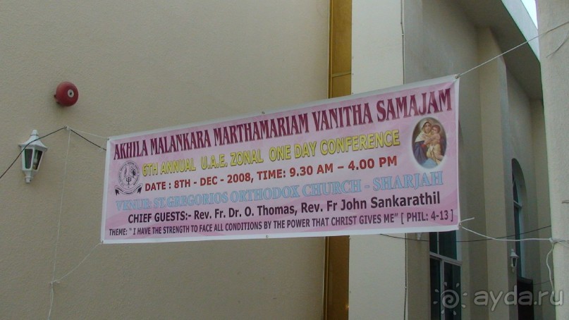 Эмираты в декабре: часть 2 - Мечети и церкви Шарджи