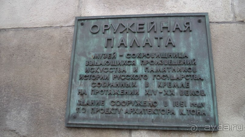 Оружейная палата и Алмазный фонд