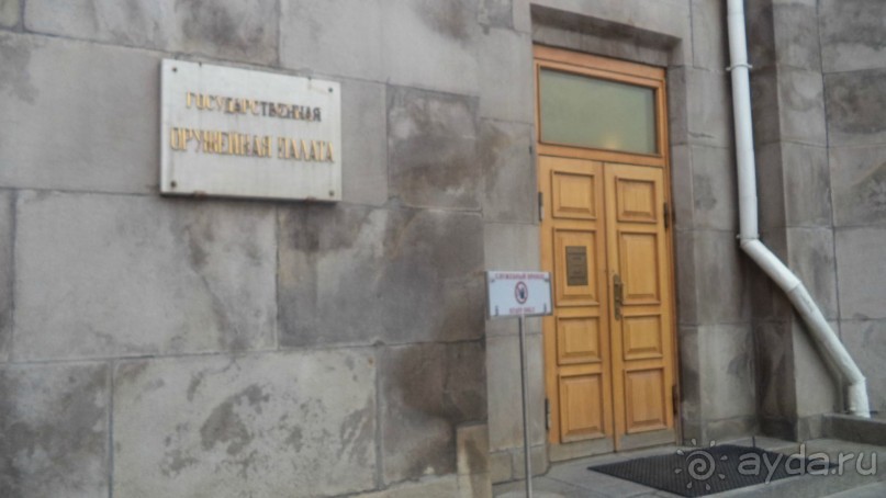 Оружейная палата и Алмазный фонд