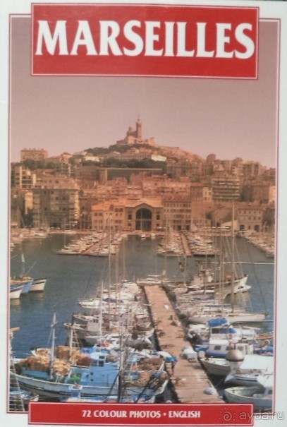 Марсель и Канны