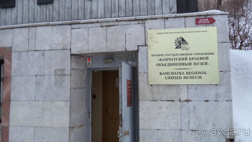 Петропавловск-Камчатский: Камчатский краеведческий музей