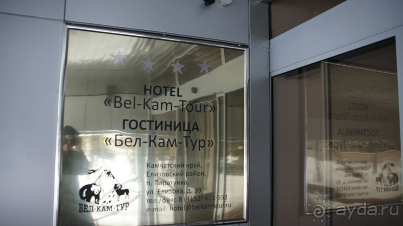 Отель Бел-Кам-Тур в Паратунке