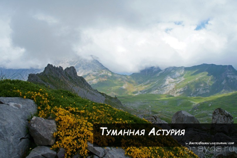 Туманная Астурия (Asturias, Fuente-de, Spain)