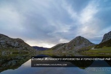 Столица Испанского королевства и горно-озёрный рай (Cangas de Onis, Spain)